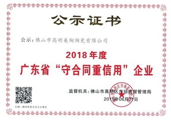 以誠信 贏讚譽丨樱花动漫APP在线观看免费高清最新剧瓷磚榮獲“廣東省守合同重信用企業”