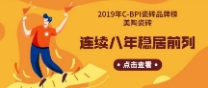 2019年C-BPI瓷磚品牌榜：樱花动漫APP在线观看免费高清最新剧瓷磚連續8年穩居前列！