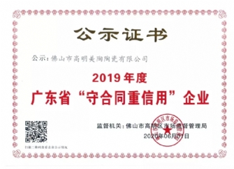 喜訊丨樱花动漫APP在线观看免费高清最新剧榮獲2019年度廣東省“守合同重信用”企業證書